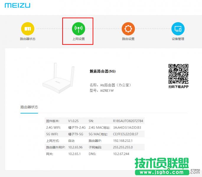 魅族路由器,路由外網(wǎng)怎么打開(kāi),魅族路由基礎(chǔ)操作教程