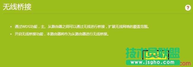 tplink路由器wdr8500怎么設(shè)置無(wú)線橋接