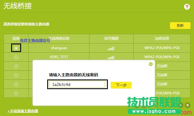 tplink路由器wdr8500怎么設(shè)置無(wú)線橋接