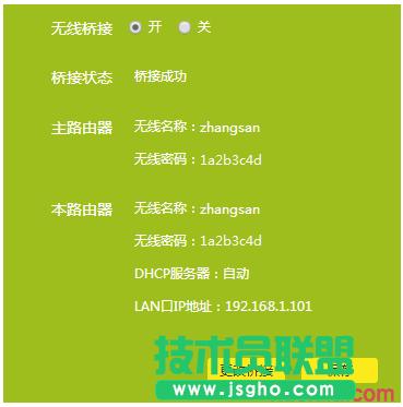 tplink路由器wdr8500怎么設(shè)置無(wú)線橋接