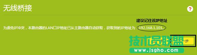 tplink路由器wdr8500怎么設(shè)置無(wú)線橋接