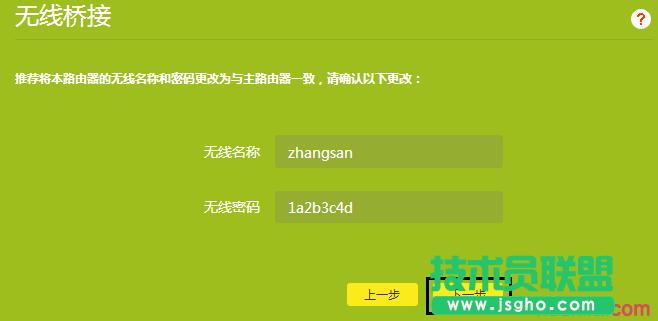 tplink路由器wdr8500怎么設(shè)置無(wú)線橋接