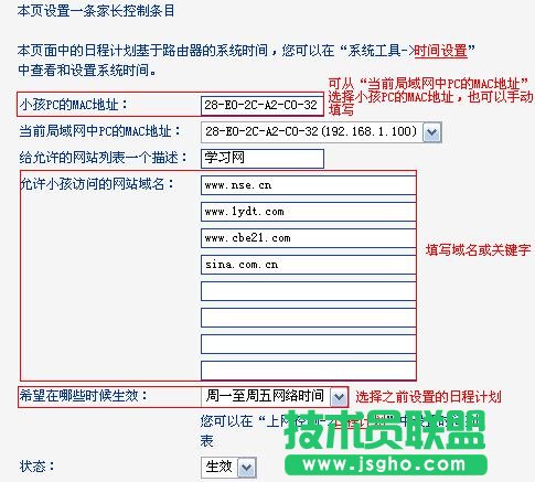 如何設置聯(lián)普TL-WR882N路由器上家長控制模式