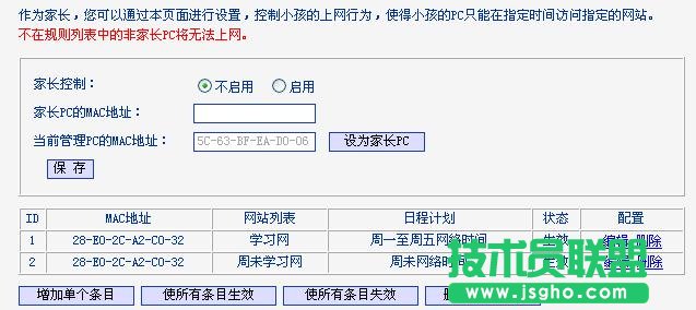 如何設置聯(lián)普TL-WR882N路由器上家長控制模式