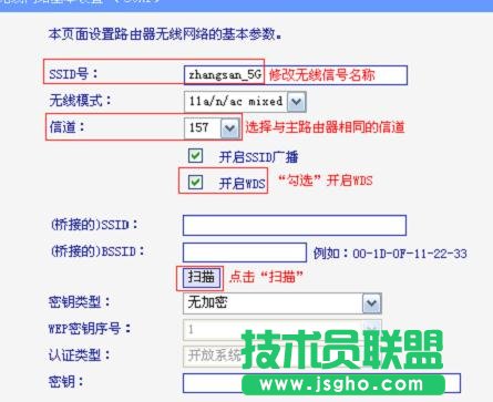 TP-Link TL-WDR6500路由器5G如何設(shè)置橋接