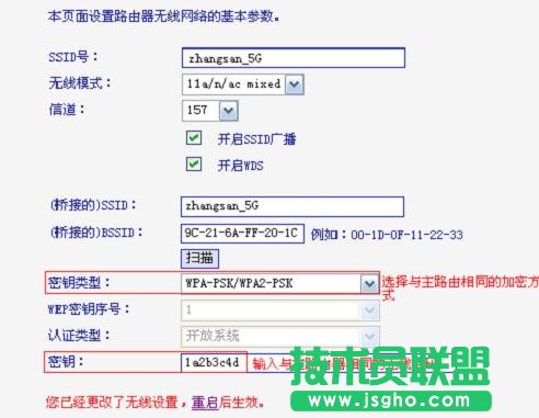 TP-Link TL-WDR6500路由器5G如何設(shè)置橋接