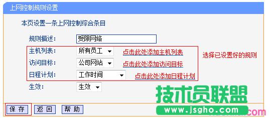 路由器tplink882怎么使用上網(wǎng)控制
