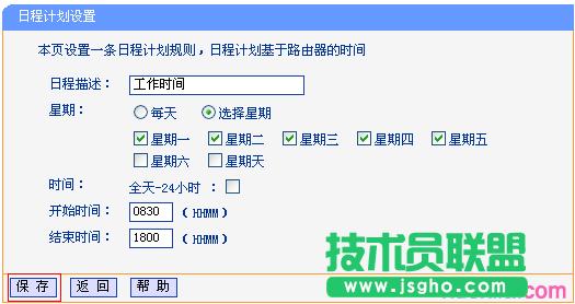 路由器tplink882怎么使用上網(wǎng)控制