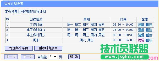 路由器tplink882怎么使用上網(wǎng)控制