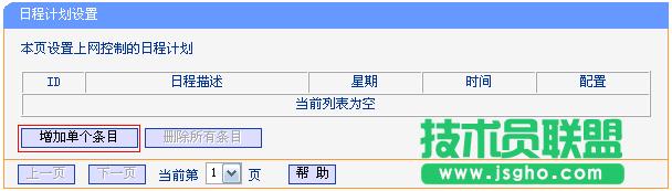 路由器tplink882怎么配置家長控制功能