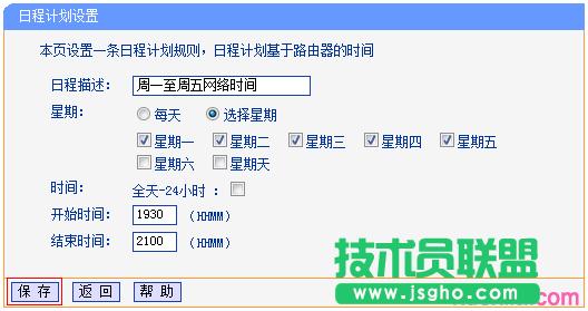 路由器tplink882怎么配置家長控制功能