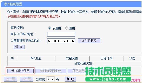 路由器tplink882怎么配置家長控制功能