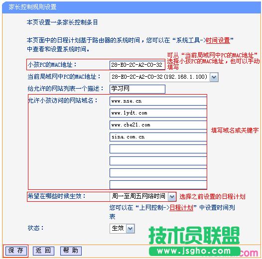 路由器tplink882怎么配置家長控制功能