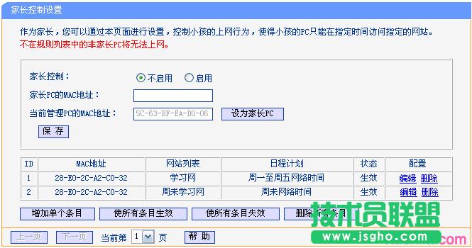 路由器tplink882怎么配置家長控制功能