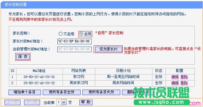 路由器tplink882怎么配置家長控制功能