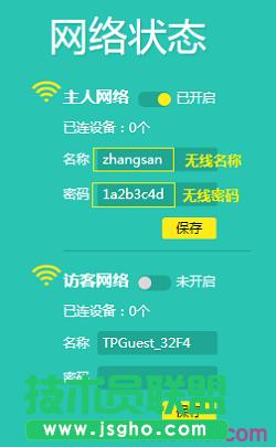 V4-V5版本TL-WR886N無線密碼和名稱設(shè)置