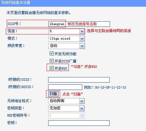 TP-Link TL-WR742N路由器WDS橋接如何設(shè)置