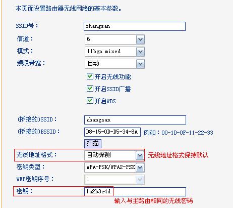 TP-Link TL-WR742N路由器WDS橋接如何設(shè)置