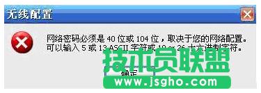 電腦設(shè)置TP-LINK路由器提示無線配置網(wǎng)絡(luò)密碼位數(shù)錯(cuò)誤怎么解決 三聯(lián)