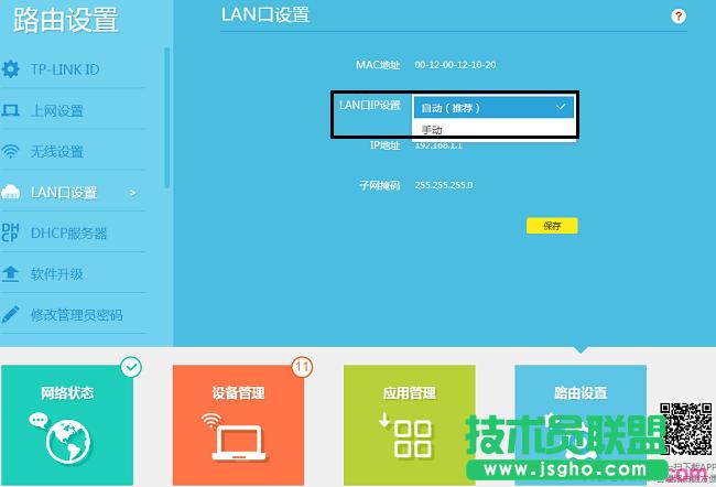 tplink·ô޸lanipַ 