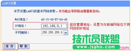 TP-link路由器LAN-WAN級(jí)聯(lián)怎么設(shè)置