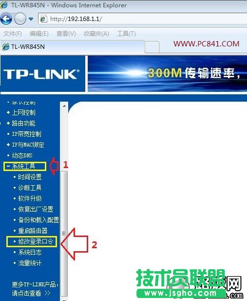 修改路由器登錄口令