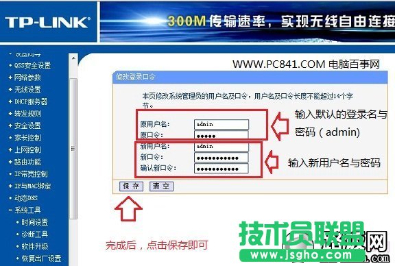 路由器登錄密碼修改方法