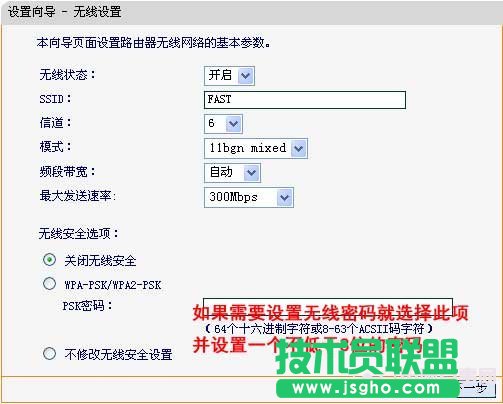 fast無(wú)線路由器設(shè)置