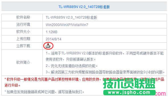 tplink·wr885nô