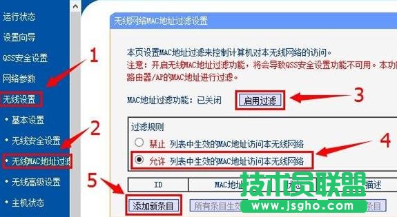 tp-link路由器怎么設(shè)置mac過(guò)濾
