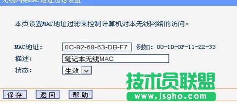 tp-link路由器怎么設(shè)置mac過(guò)濾