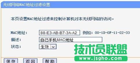 tp-link路由器怎么設(shè)置mac過(guò)濾