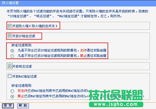 TP-LINK路由器防火墻如何設(shè)置中IP地址過濾