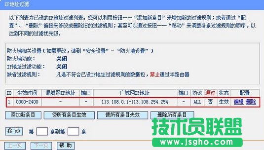 TP-LINK路由器防火墻如何設(shè)置中IP地址過濾