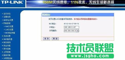 TP-LINK WR740N無(wú)線路由器WDS橋接怎么設(shè)置 三聯(lián)
