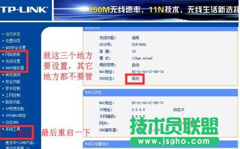 TP-LINK WR740N無(wú)線路由器WDS橋接怎么設(shè)置