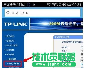 手機(jī)怎么修改tplink路由器wifi密碼