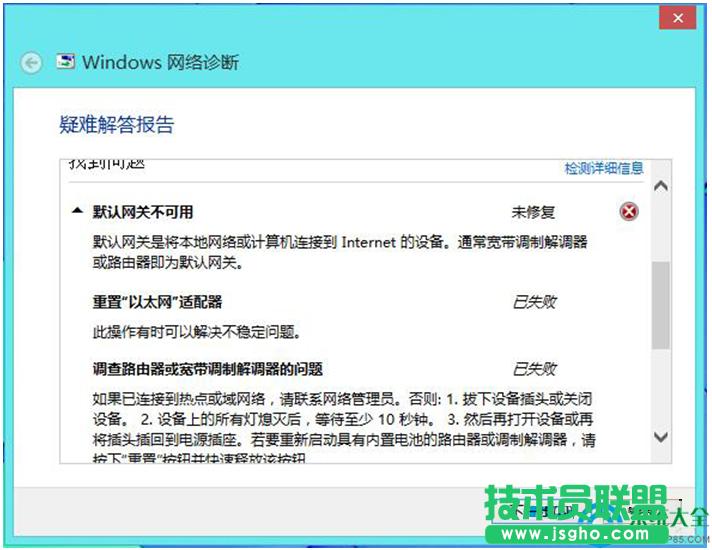 Win8系統(tǒng)無(wú)法連接到路由器怎么辦? 三聯(lián)