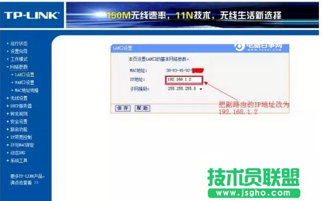 TP-Link路由器怎么橋接 2臺(tái)TP-Link無線路由器橋接教程