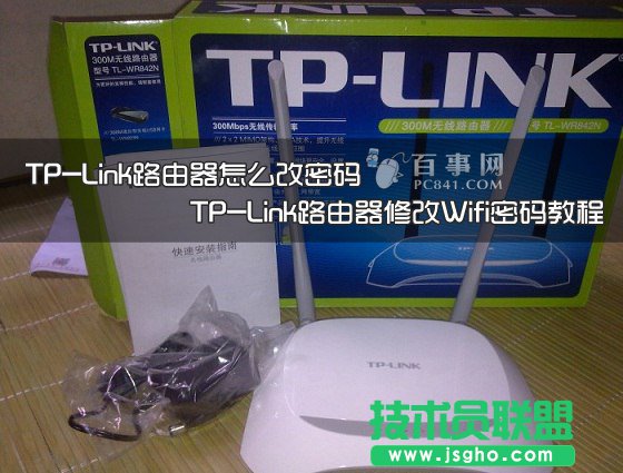 tplink無線路由器怎么改密碼 教程 三聯(lián)