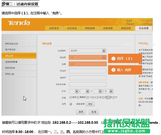 騰達(dá)(Tenda)FH451路由器通過設(shè)置URL過濾限制網(wǎng)頁訪問