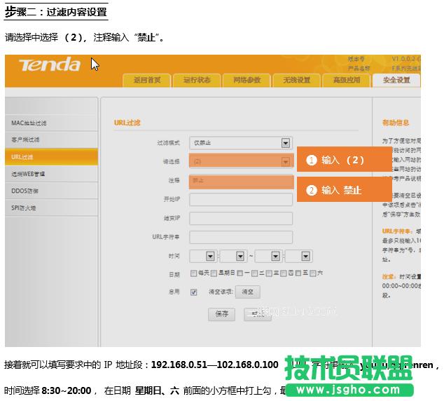騰達(dá)(Tenda)FH451路由器通過設(shè)置URL過濾限制網(wǎng)頁訪問