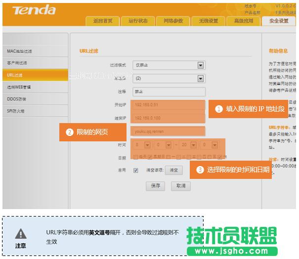 騰達(dá)(Tenda)FH451路由器通過設(shè)置URL過濾限制網(wǎng)頁訪問