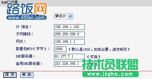 無(wú)線路由器怎么設(shè)置之靜態(tài)IP上網(wǎng)方式界面