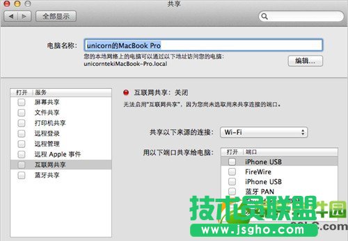 mac創(chuàng)建wifi熱點(diǎn)方法:蘋果mac設(shè)置無線網(wǎng)絡(luò)wifi共享步驟2