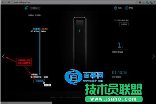 迅雷路由器怎么綁定遠(yuǎn)程下載
