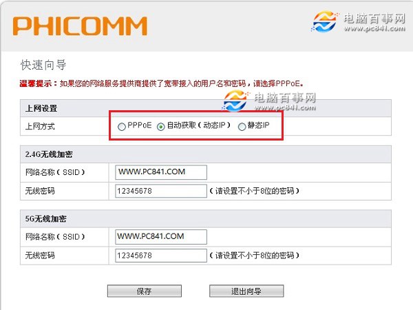 斐訊HGE1208無(wú)線路由器設(shè)置教程
