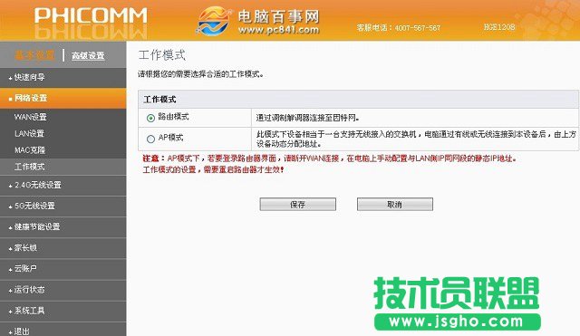 斐訊HGE1208無(wú)線路由器設(shè)置教程