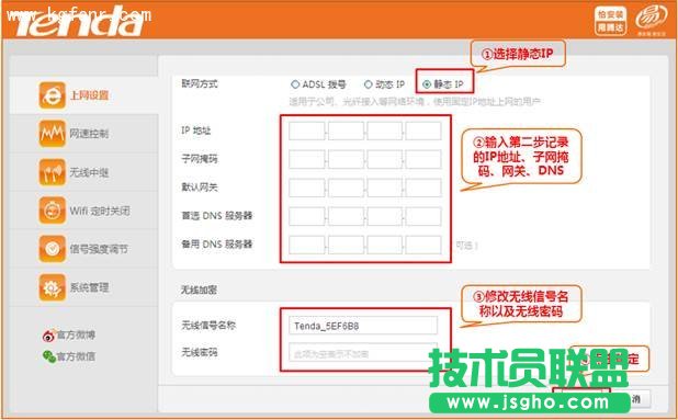 騰達(dá)FH332設(shè)置固定IP(靜態(tài)IP)上網(wǎng)教程