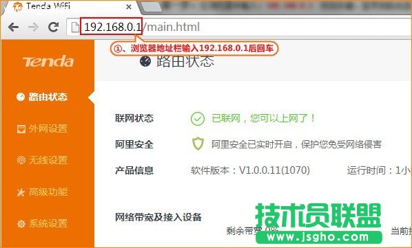 騰達FH1203使用路由器中繼WIFI信號教程
